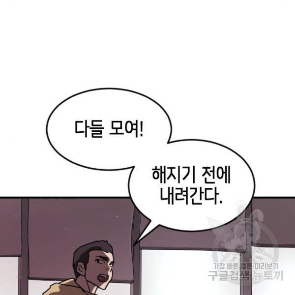 어느날 갑자기 서울은 49화 176