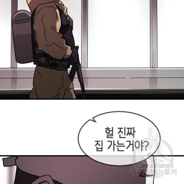 어느날 갑자기 서울은 49화 177