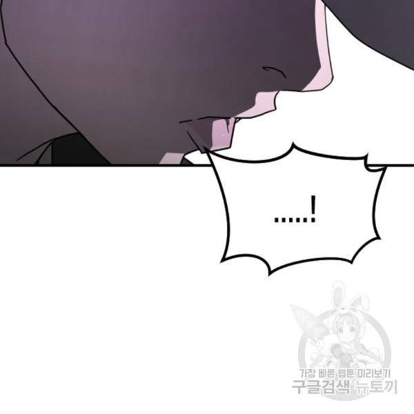 어느날 갑자기 서울은 49화 180