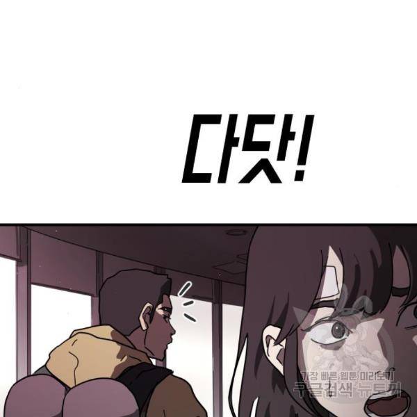 어느날 갑자기 서울은 49화 181