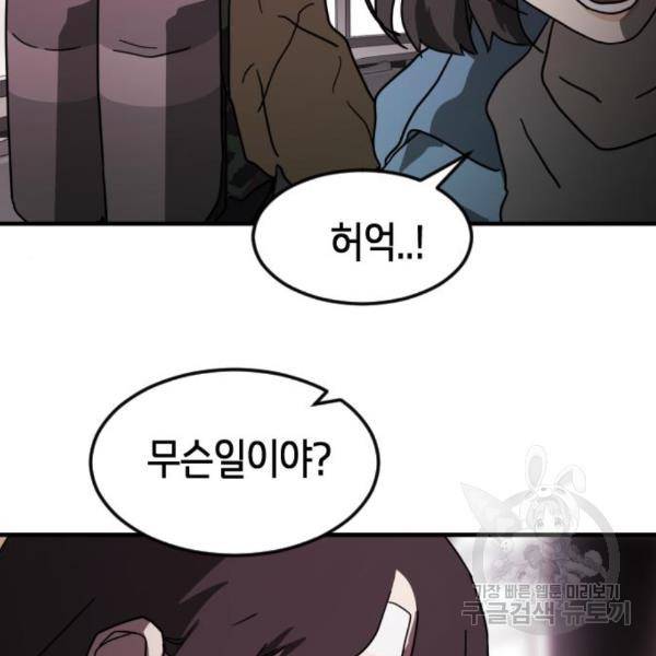 어느날 갑자기 서울은 49화 182