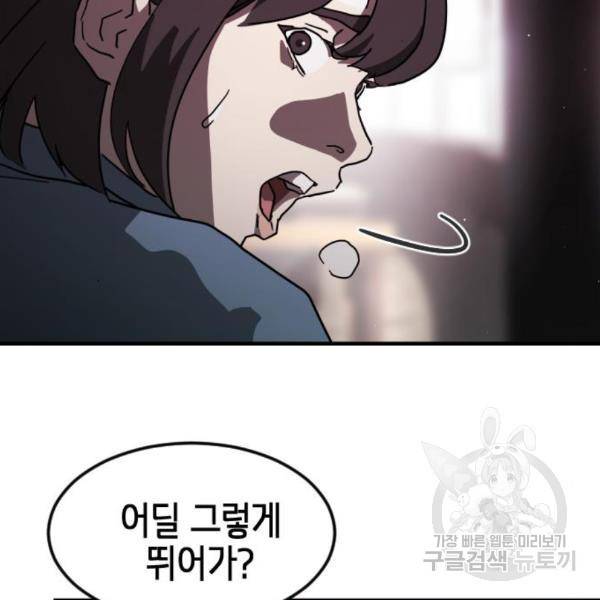 어느날 갑자기 서울은 49화 183
