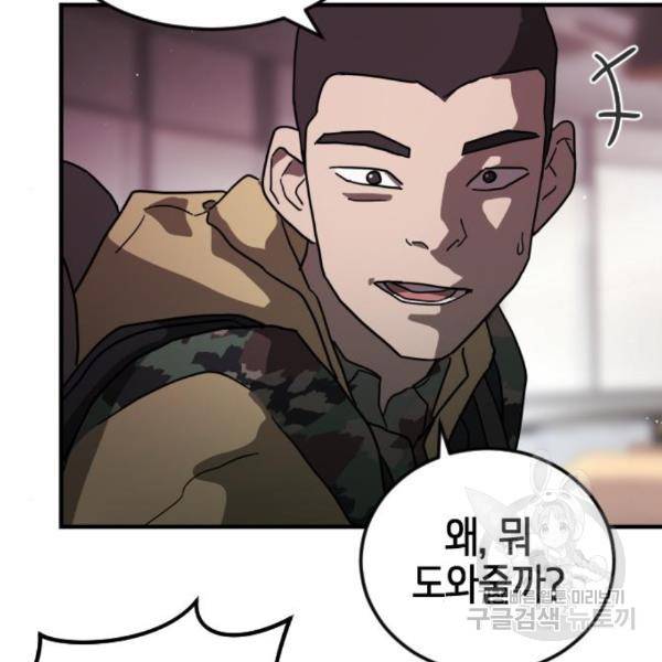 어느날 갑자기 서울은 49화 184