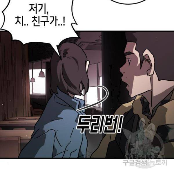 어느날 갑자기 서울은 49화 185