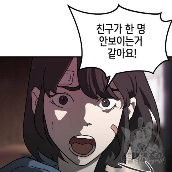 어느날 갑자기 서울은 49화 186
