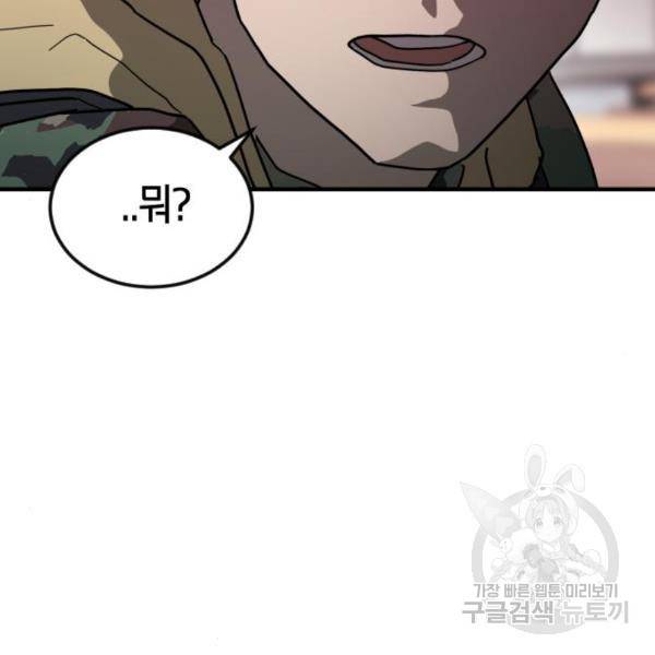 어느날 갑자기 서울은 49화 188