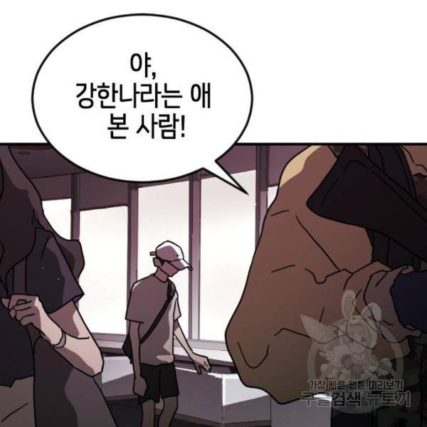 어느날 갑자기 서울은 49화 189