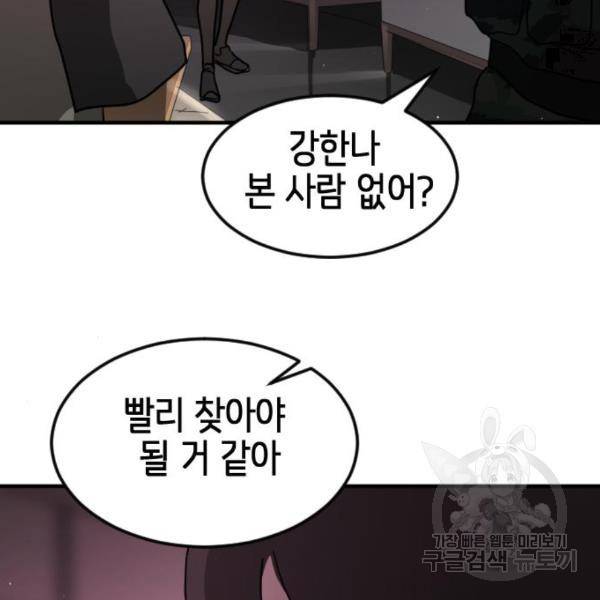 어느날 갑자기 서울은 49화 190