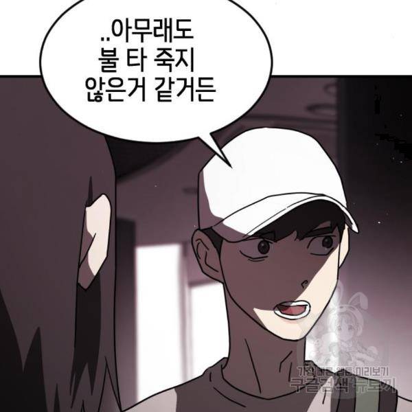 어느날 갑자기 서울은 49화 192