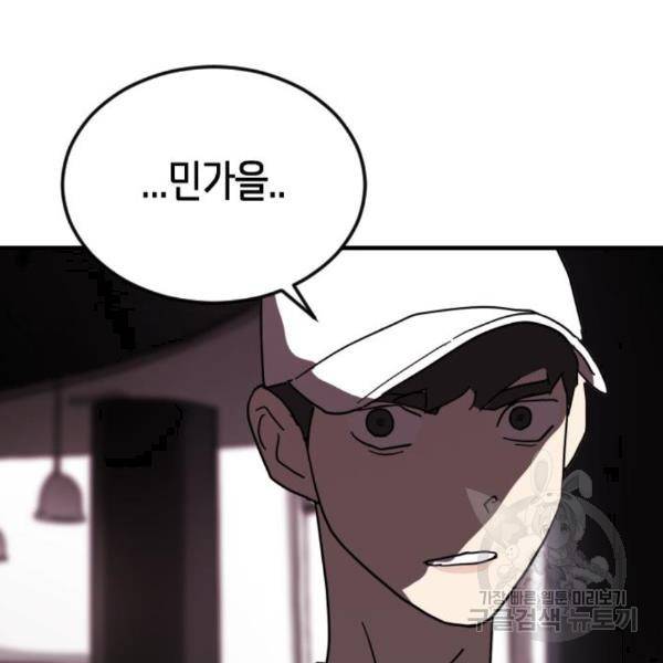 어느날 갑자기 서울은 49화 195