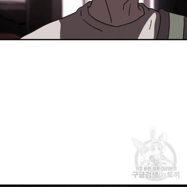 어느날 갑자기 서울은 49화 196