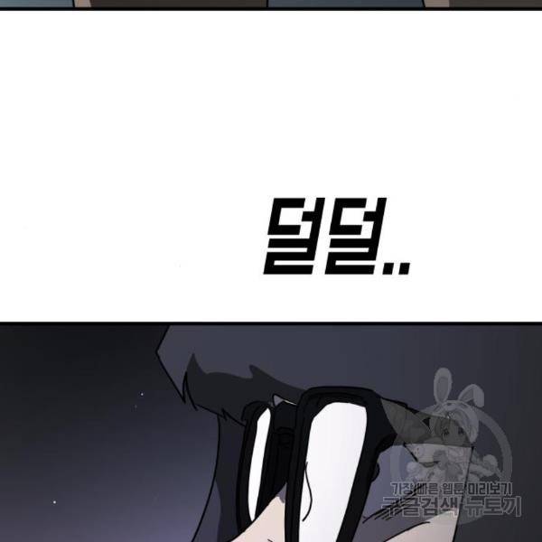어느날 갑자기 서울은 49화 199