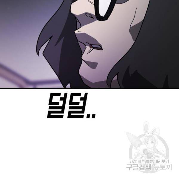 어느날 갑자기 서울은 49화 200