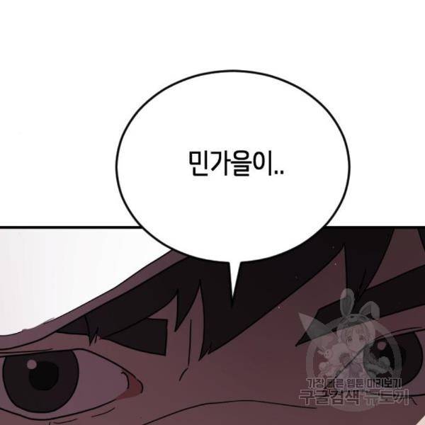 어느날 갑자기 서울은 49화 201