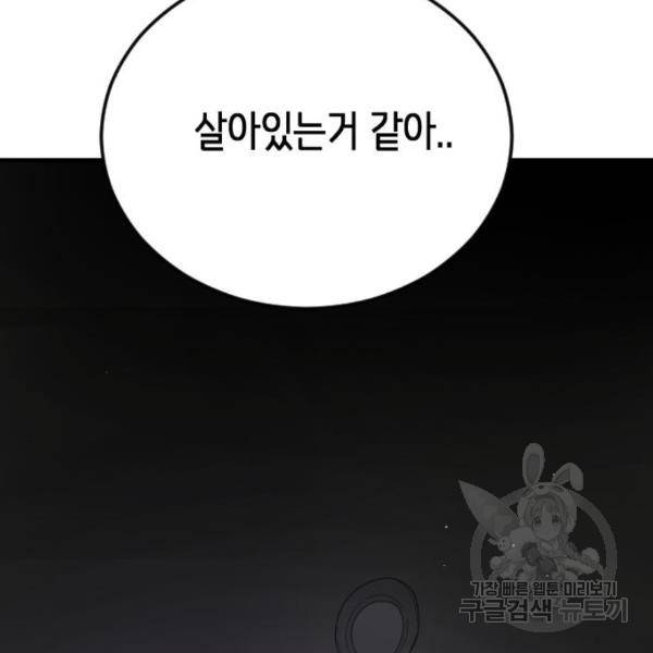 어느날 갑자기 서울은 49화 203