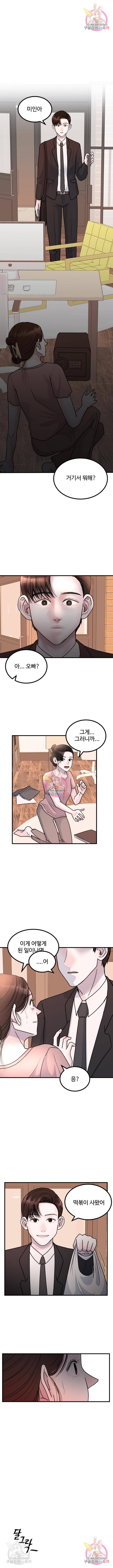 남편 먹는 여자 6화 1