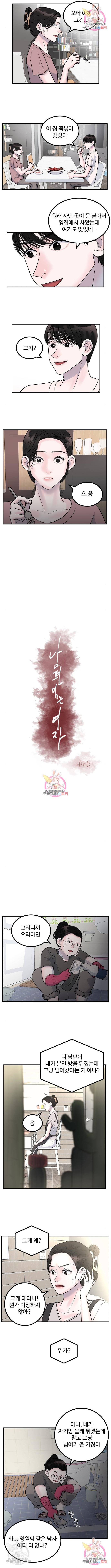 남편 먹는 여자 6화 2