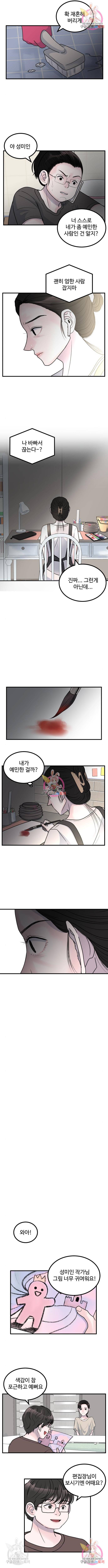 남편 먹는 여자 6화 3