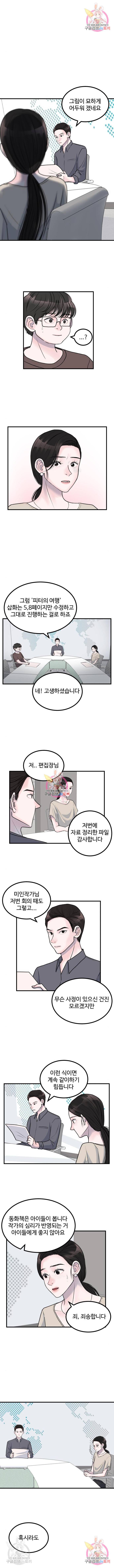 남편 먹는 여자 6화 4