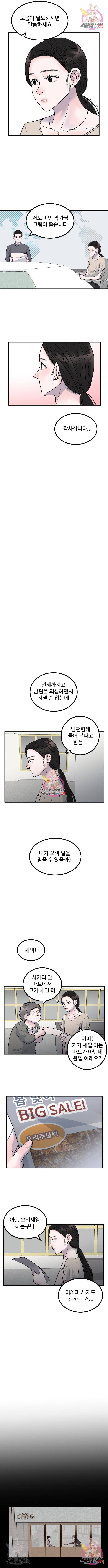 남편 먹는 여자 6화 5