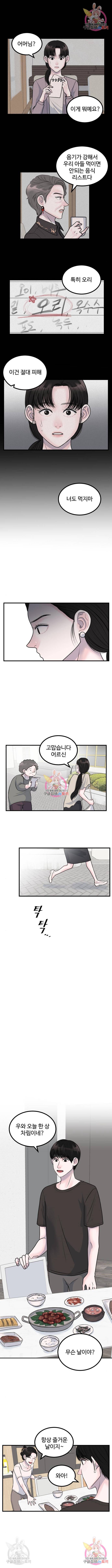 남편 먹는 여자 6화 6