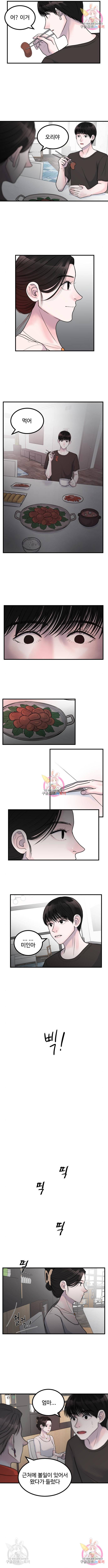 남편 먹는 여자 6화 7
