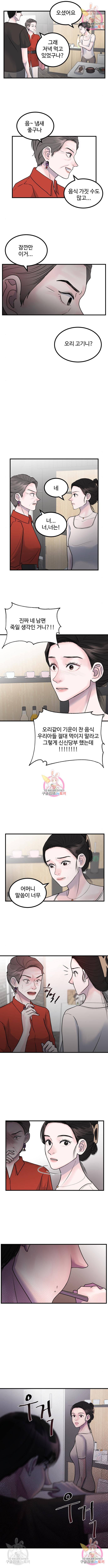 남편 먹는 여자 6화 8