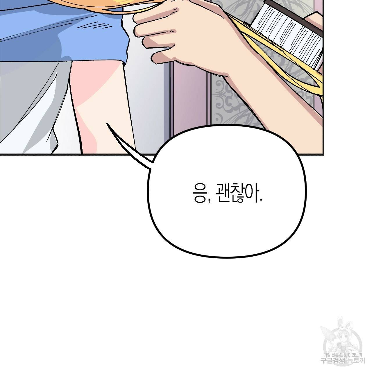 나이트 플라이트 35화 6