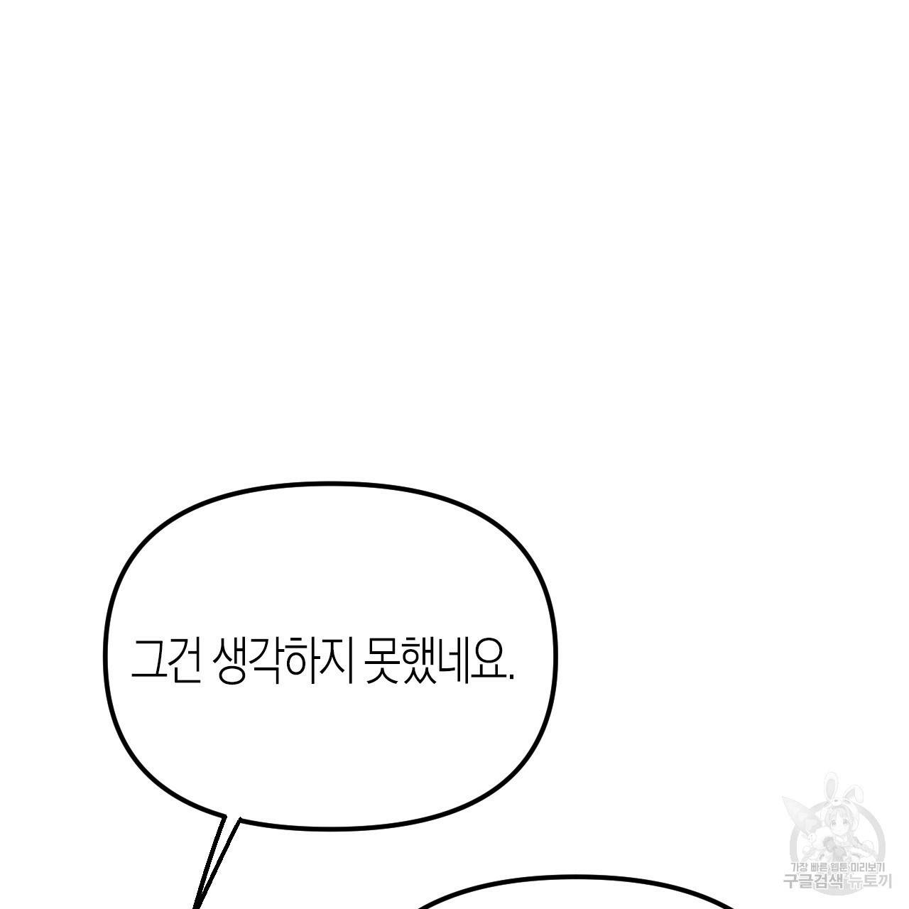 나이트 플라이트 35화 21