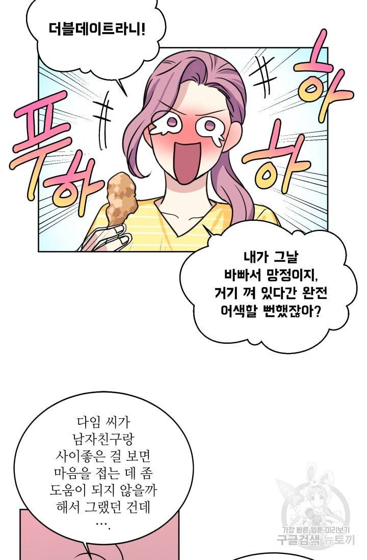 귀여운 야수님 40화 2