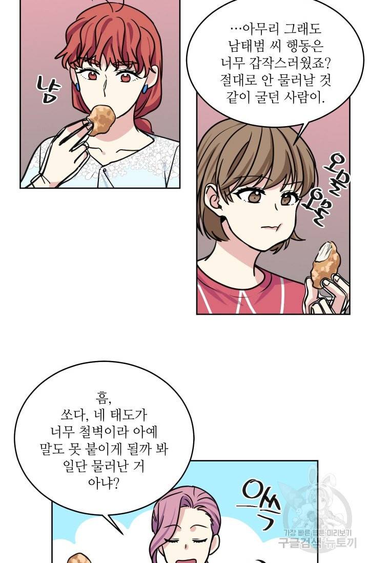 귀여운 야수님 40화 3