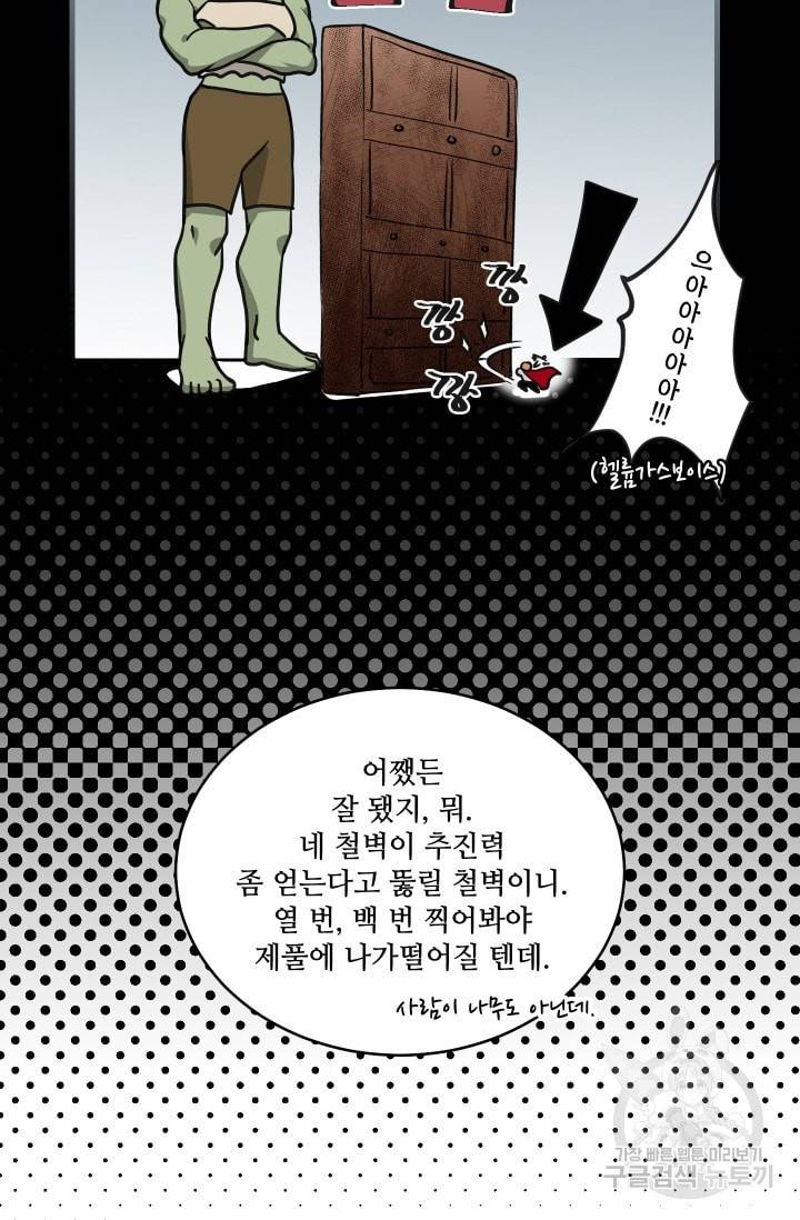 귀여운 야수님 40화 6