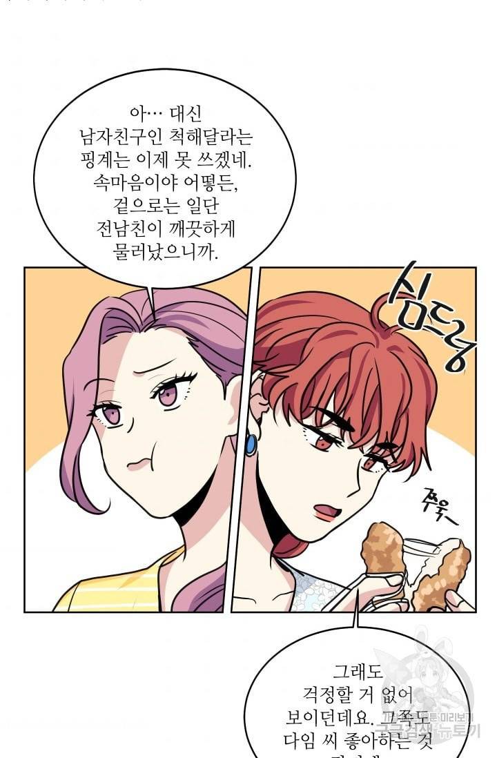 귀여운 야수님 40화 7