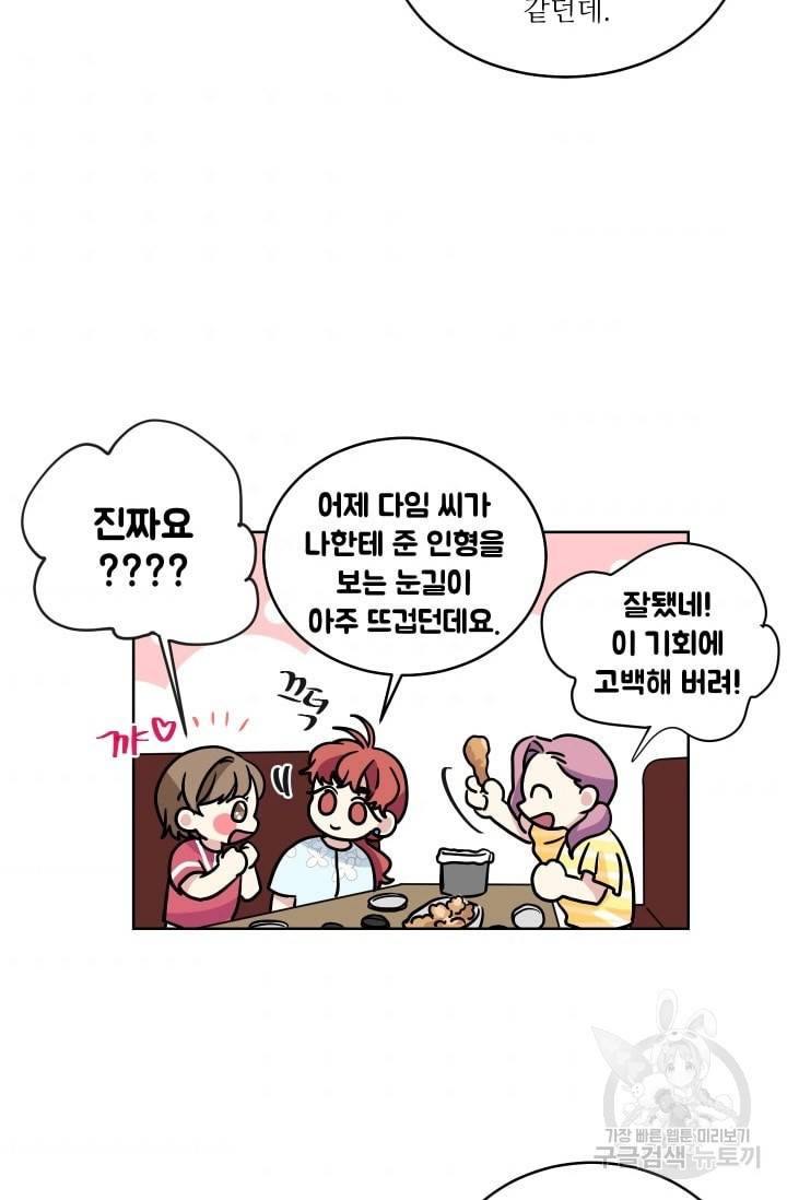 귀여운 야수님 40화 8