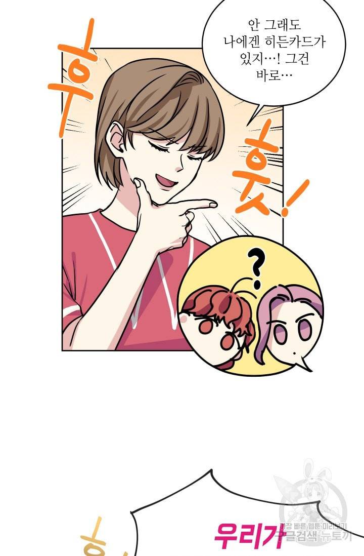 귀여운 야수님 40화 9