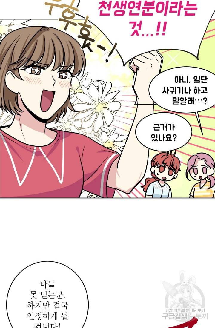 귀여운 야수님 40화 10