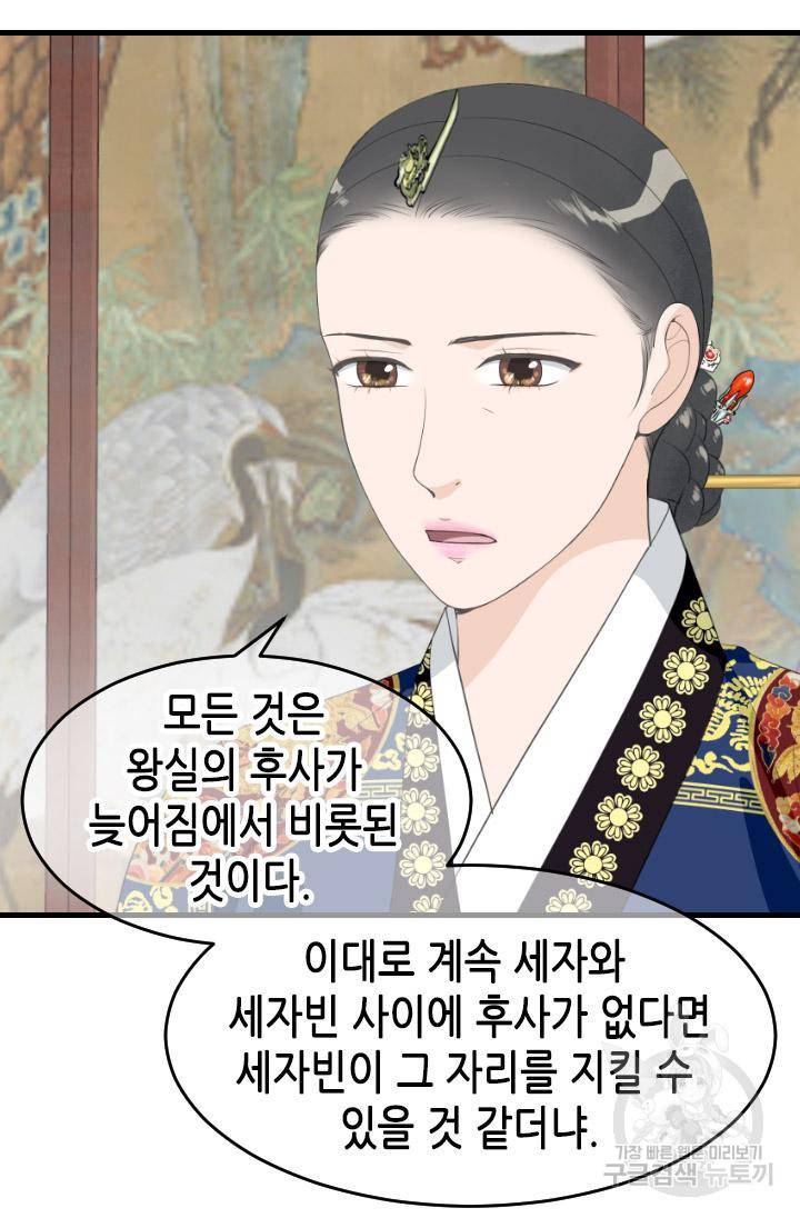 화홍 2부 91화 26