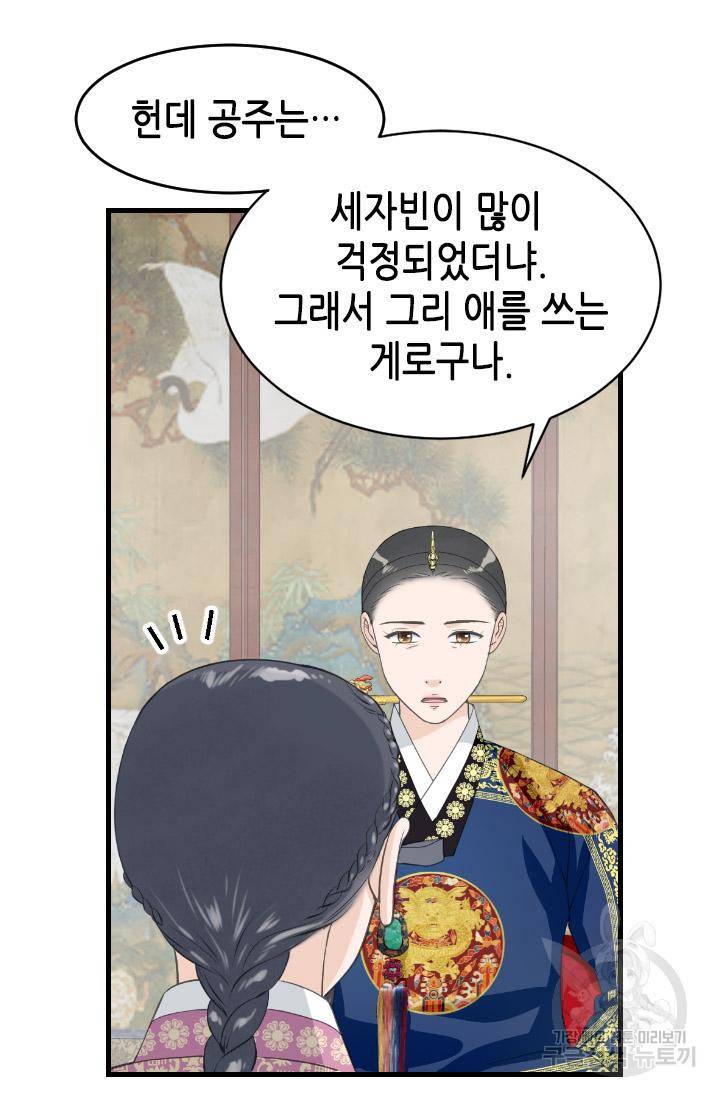 화홍 2부 91화 30