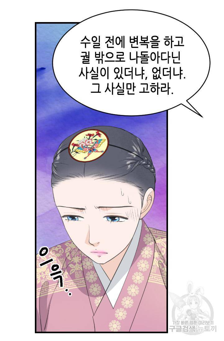 화홍 2부 91화 36