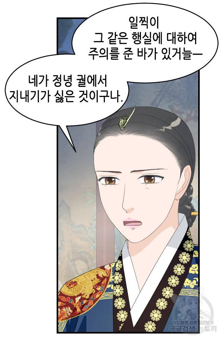 화홍 2부 91화 38