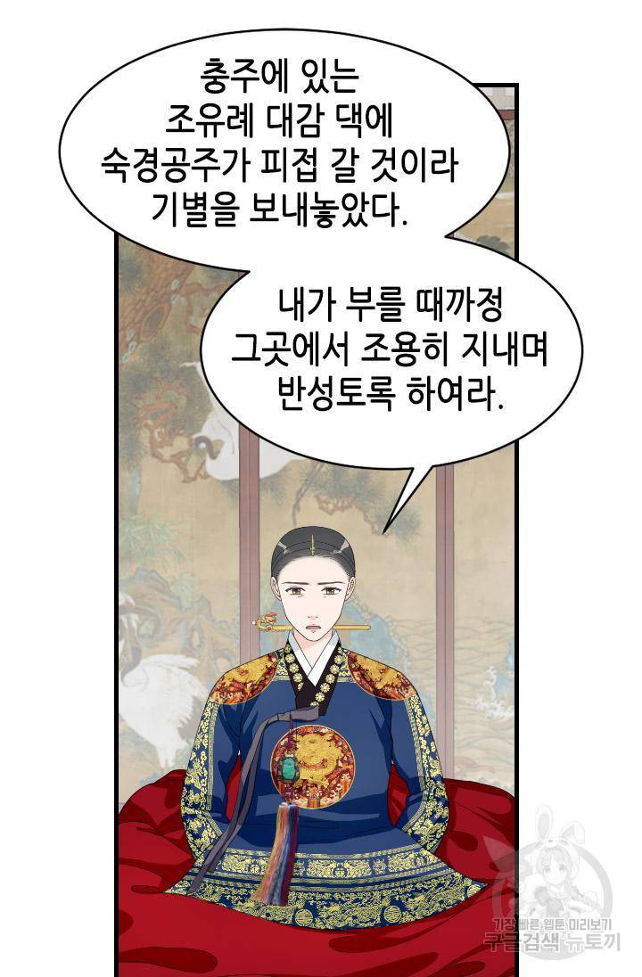 화홍 2부 91화 40