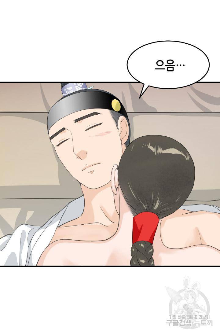 화홍 2부 91화 53