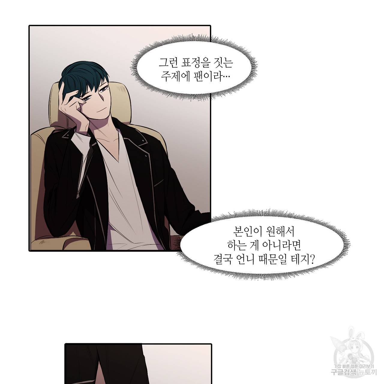 거짓말쟁이 연인 8화 5