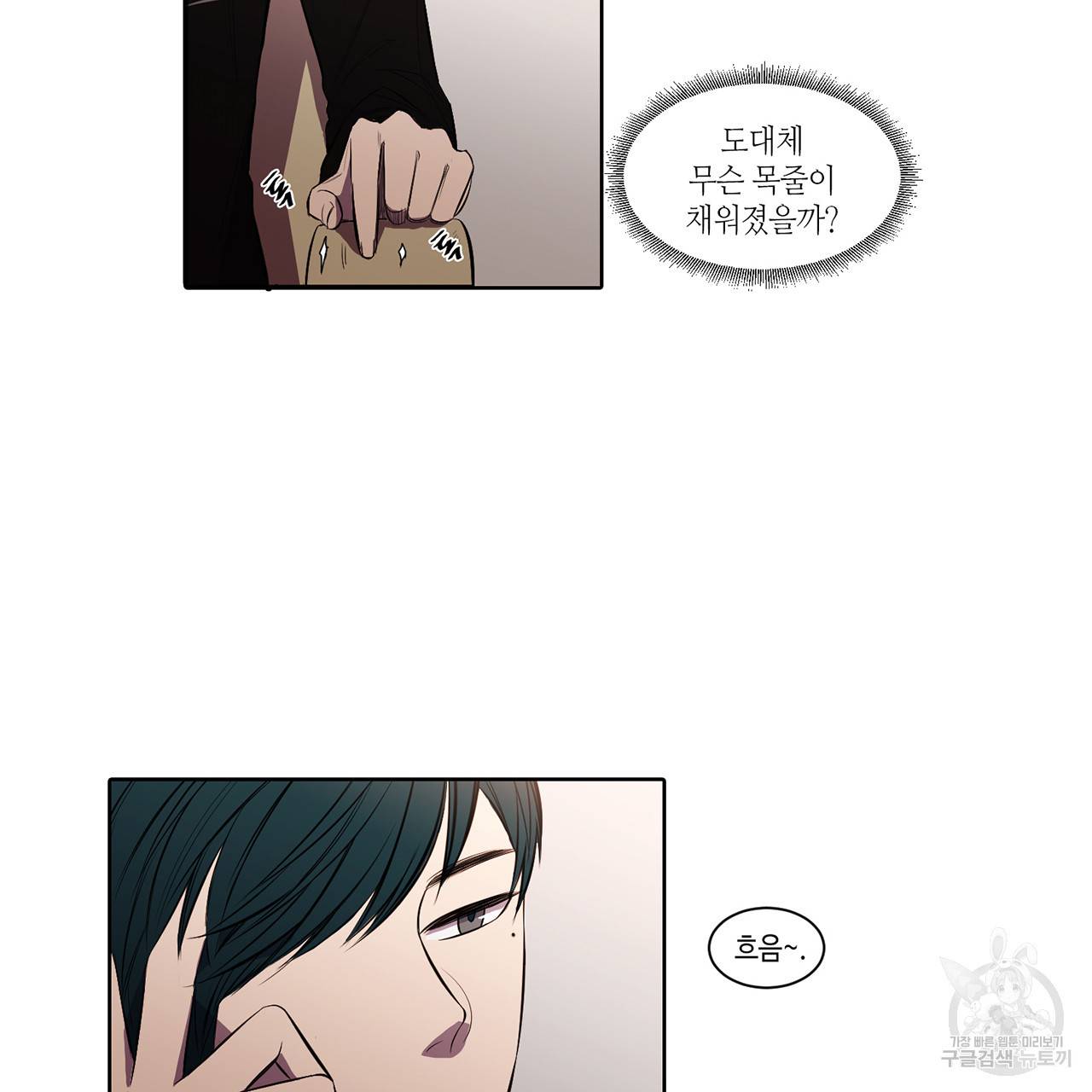 거짓말쟁이 연인 8화 6