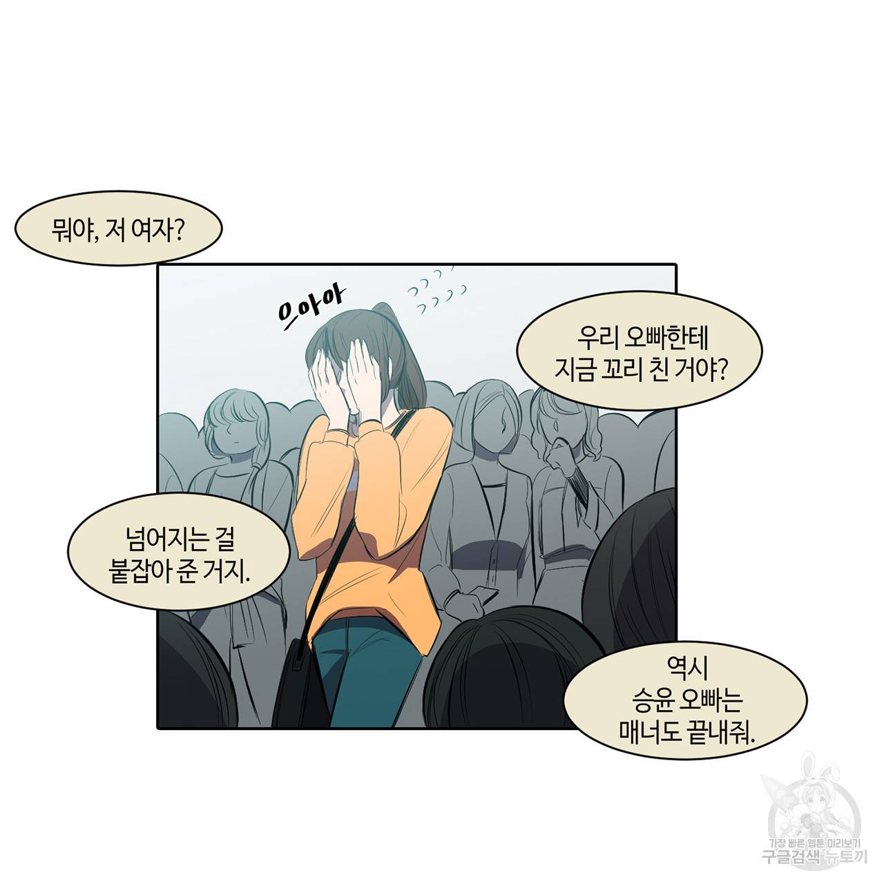 거짓말쟁이 연인 8화 53