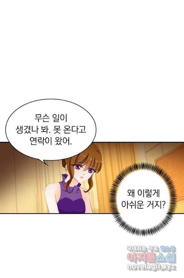 이혼해줄래요? 301화 1
