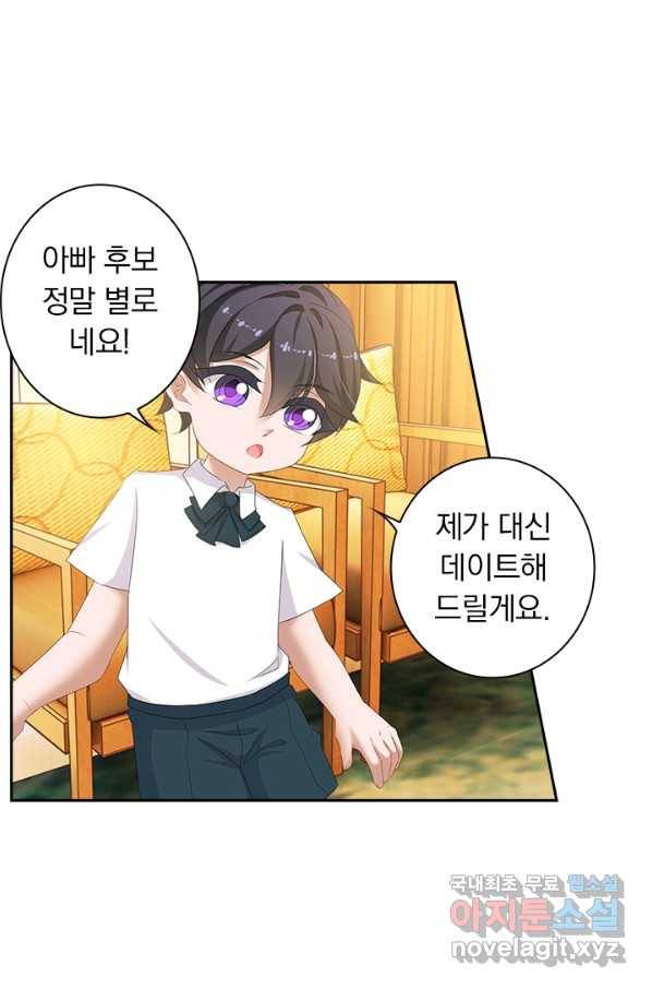 이혼해줄래요? 301화 2