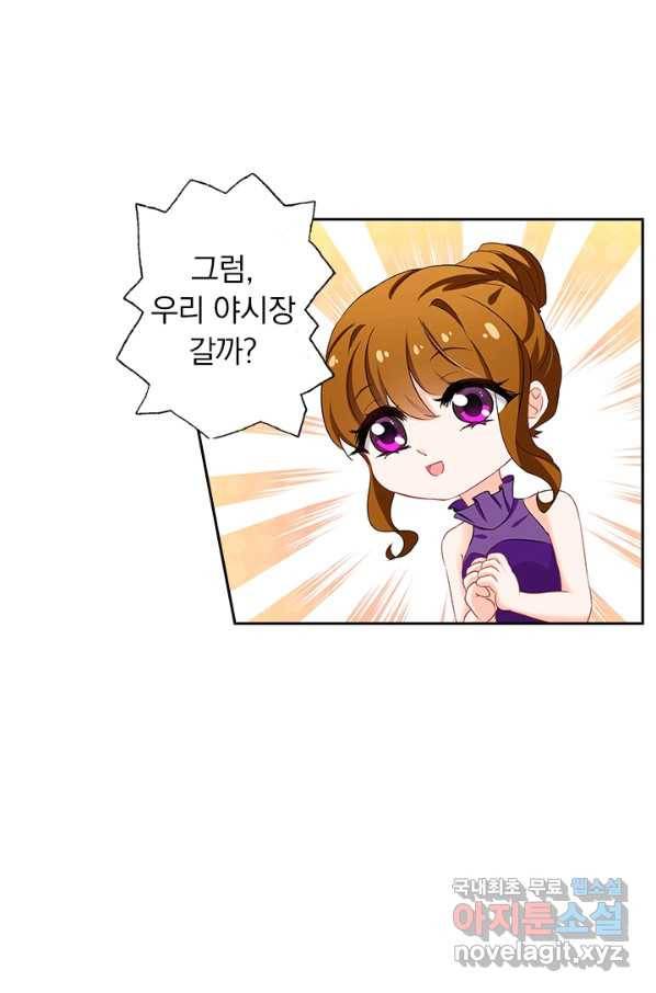 이혼해줄래요? 301화 3