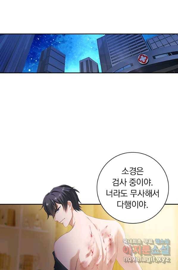 이혼해줄래요? 301화 5