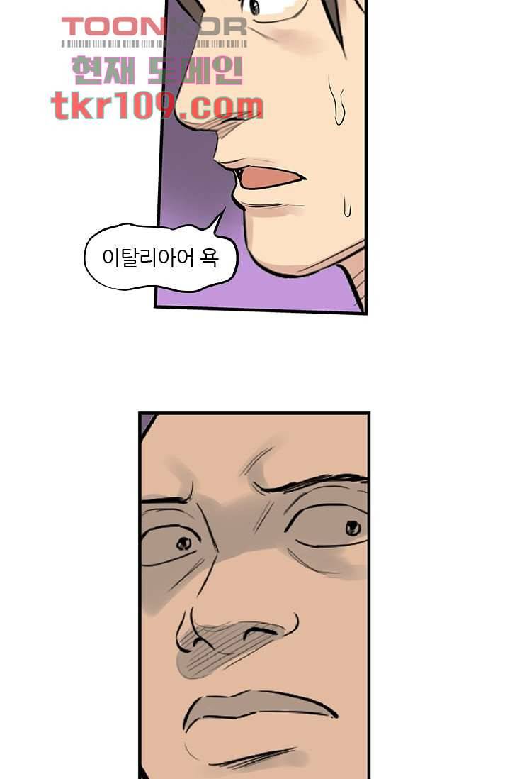 빅토리아처럼 감아차라 33화 19